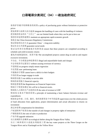 口译笔译分类词汇(04)--政治政府词汇