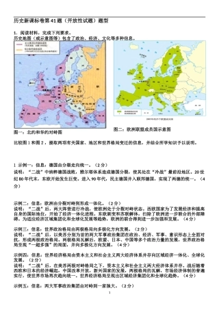 历史新课标卷第41题(开放性试题)题型探究