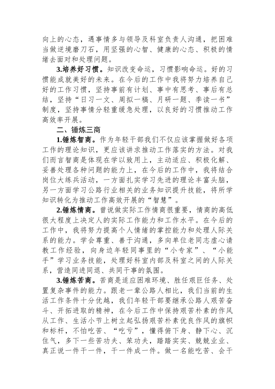 在2024年春季党员轮训青年干部座谈会上的发言_第2页