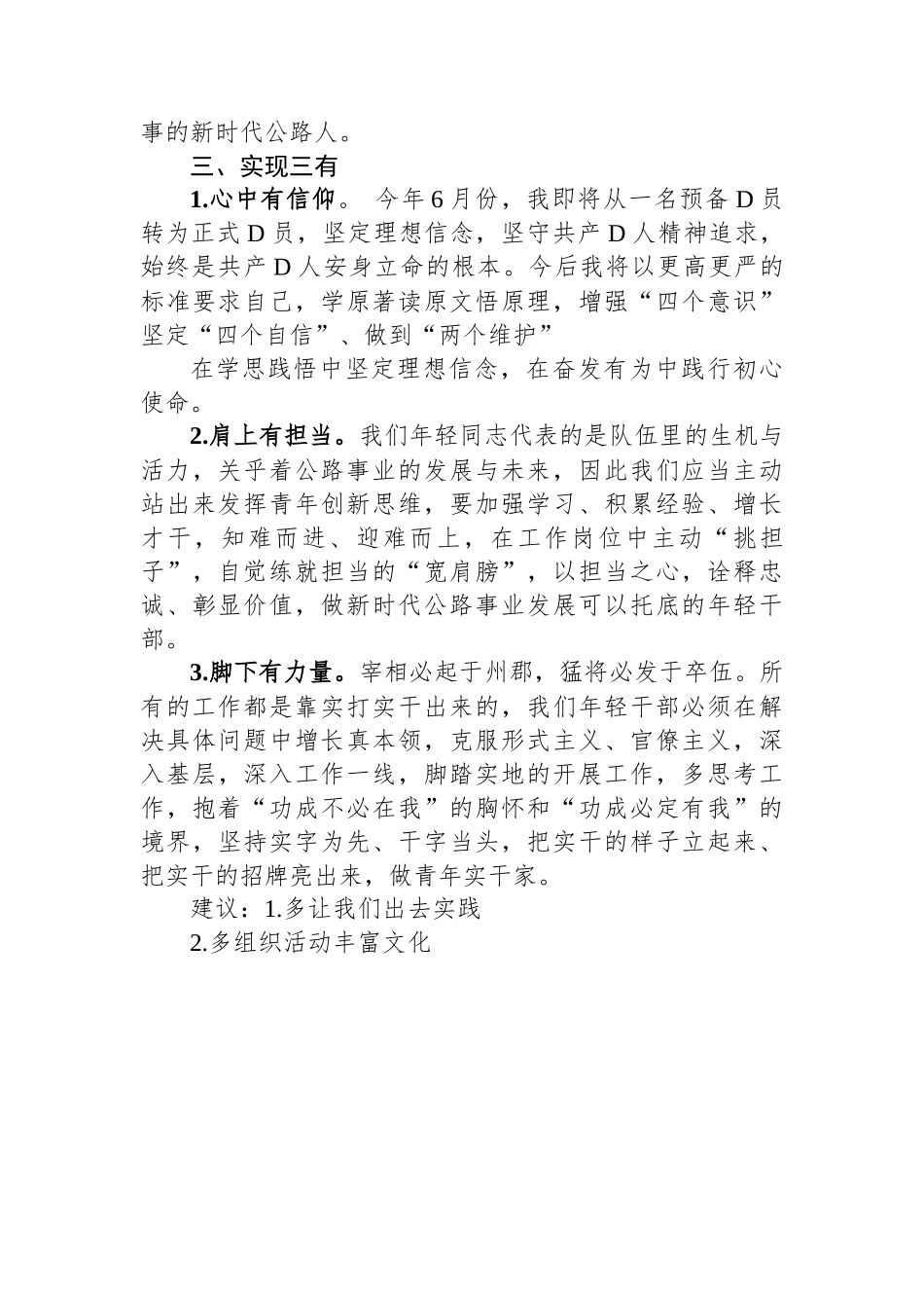 在2024年春季党员轮训青年干部座谈会上的发言_第3页