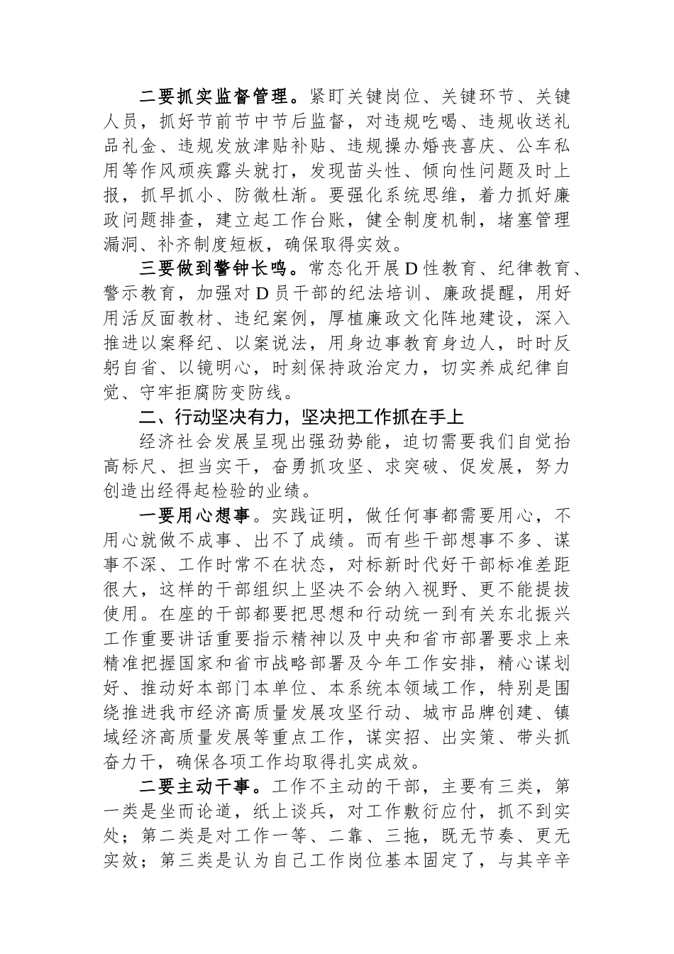 在2024年春节前廉政教育提醒会议上的谈话提纲_第2页