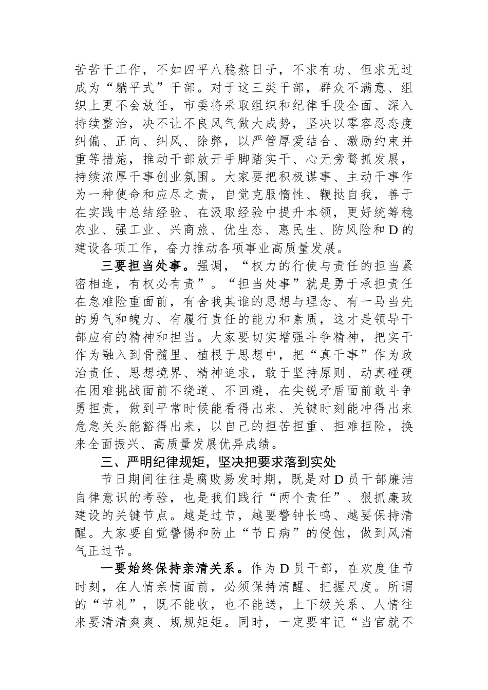 在2024年春节前廉政教育提醒会议上的谈话提纲_第3页