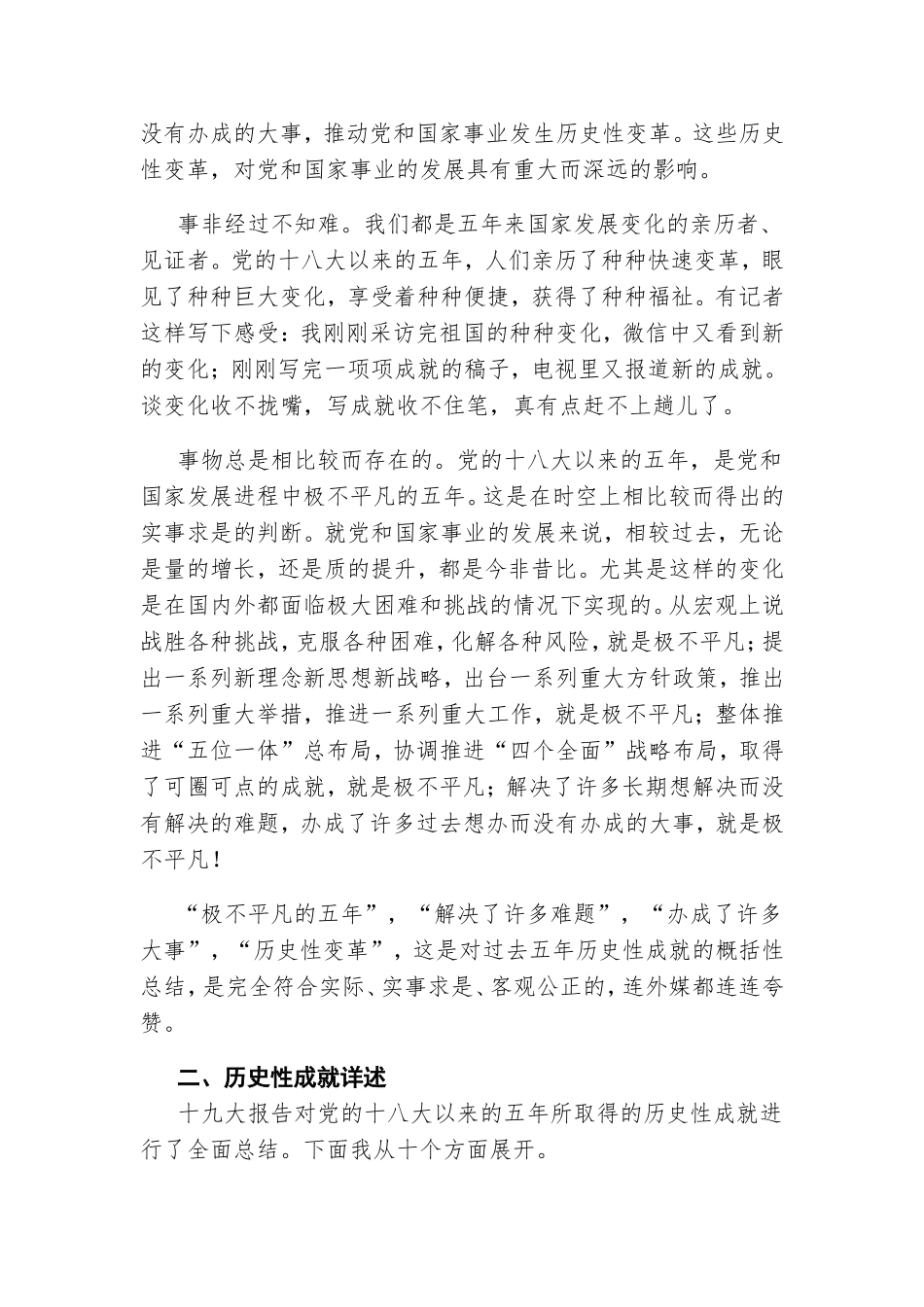 历史性成就与历史性变革_第2页