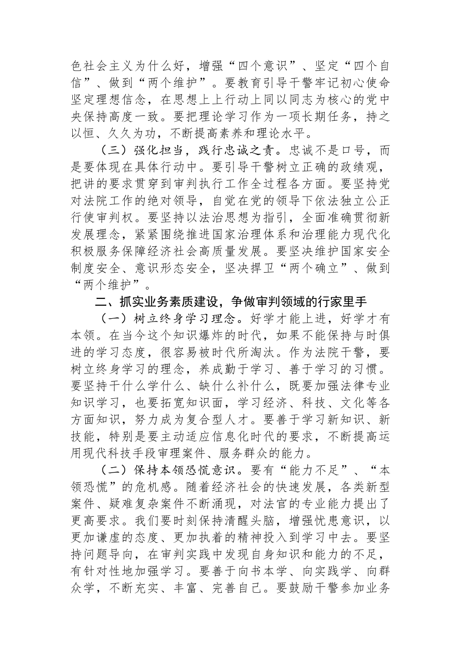 法院党组书记研讨发言：深入学习贯彻三中全会精神 奋力推进法院工作高质量发展_第2页