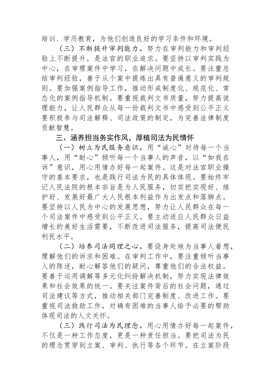 法院党组书记研讨发言：深入学习贯彻三中全会精神 奋力推进法院工作高质量发展_第3页