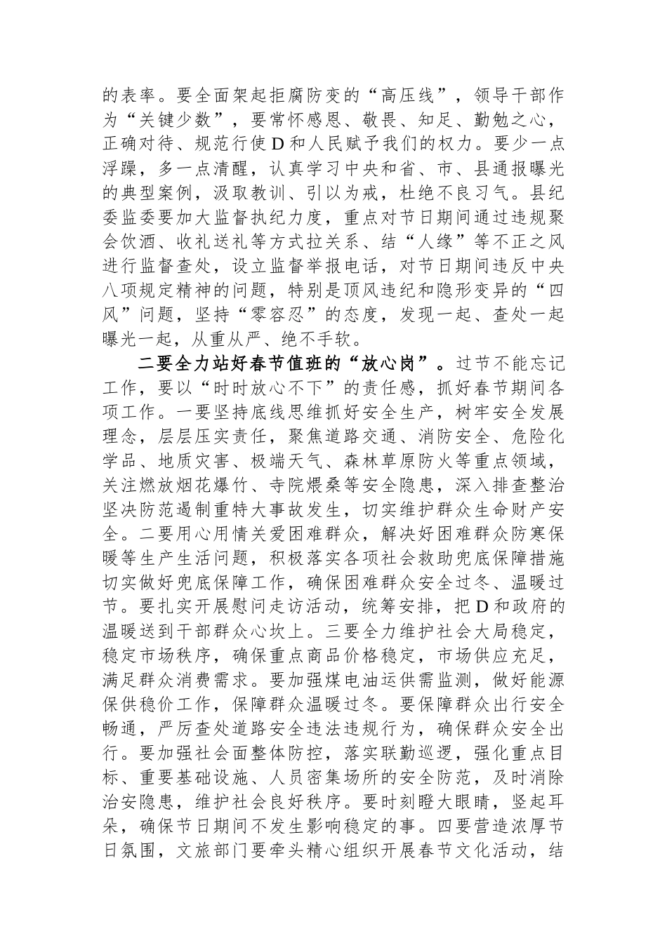 在2024年春节前廉政谈话暨春节期间重点工作部署会议上的讲话_第2页