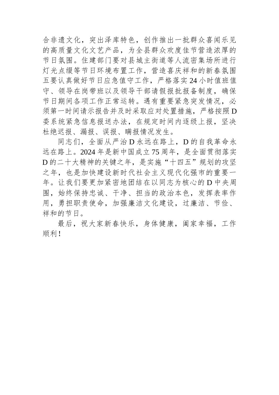 在2024年春节前廉政谈话暨春节期间重点工作部署会议上的讲话_第3页