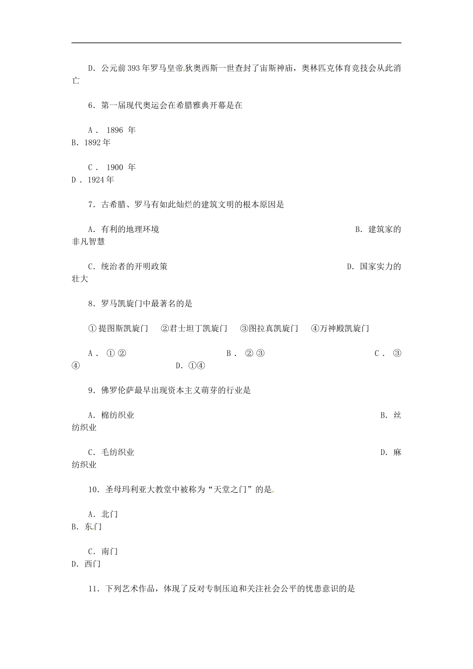 历史选修6《世界文化遗产荟萃》综合检测题_第2页