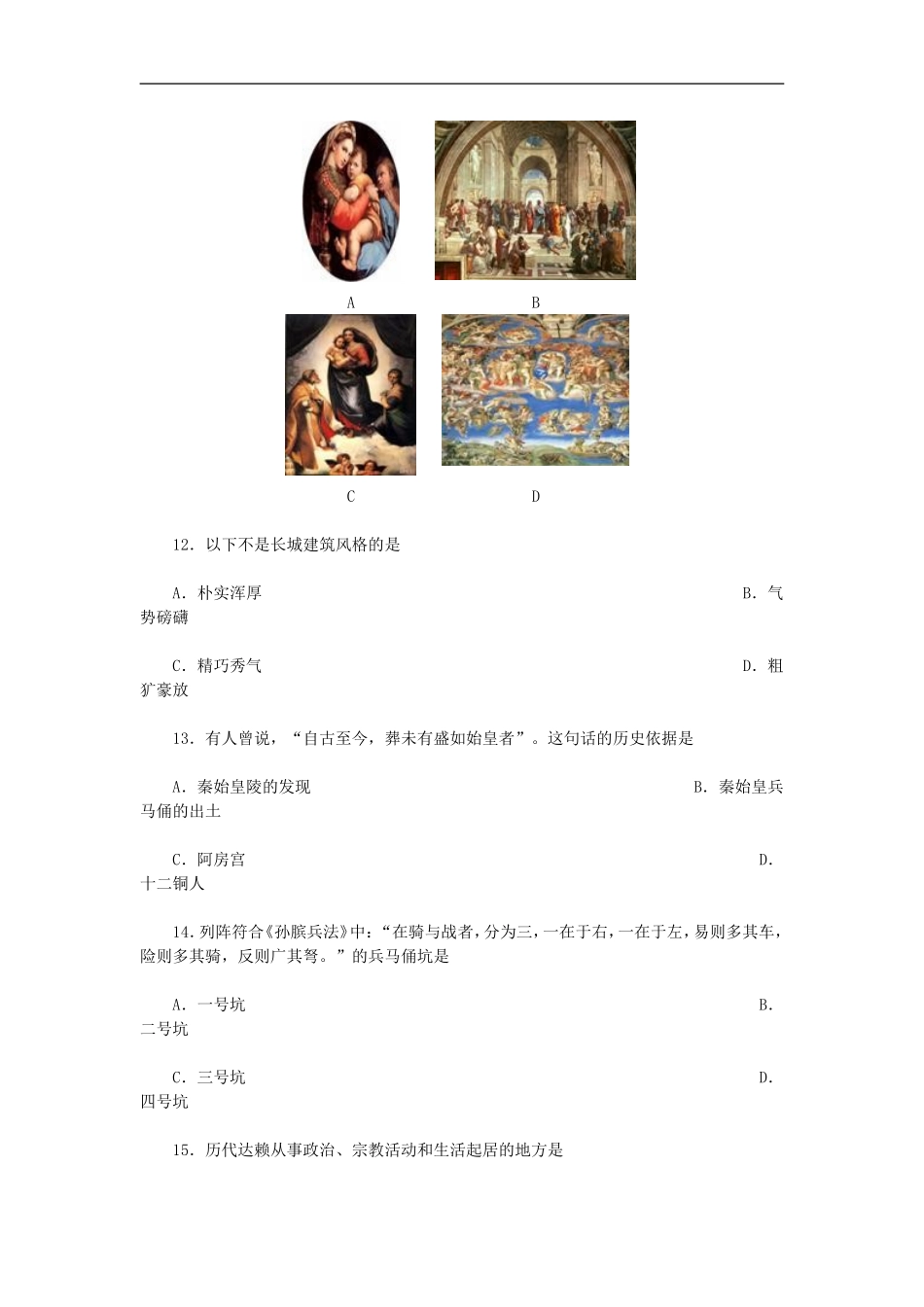 历史选修6《世界文化遗产荟萃》综合检测题_第3页