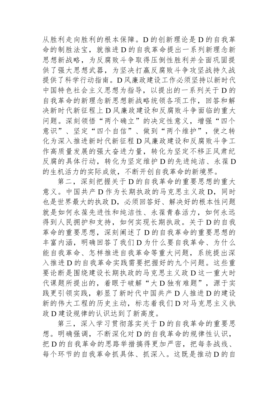 在2024年党风廉政工作会议上的讲话_第2页