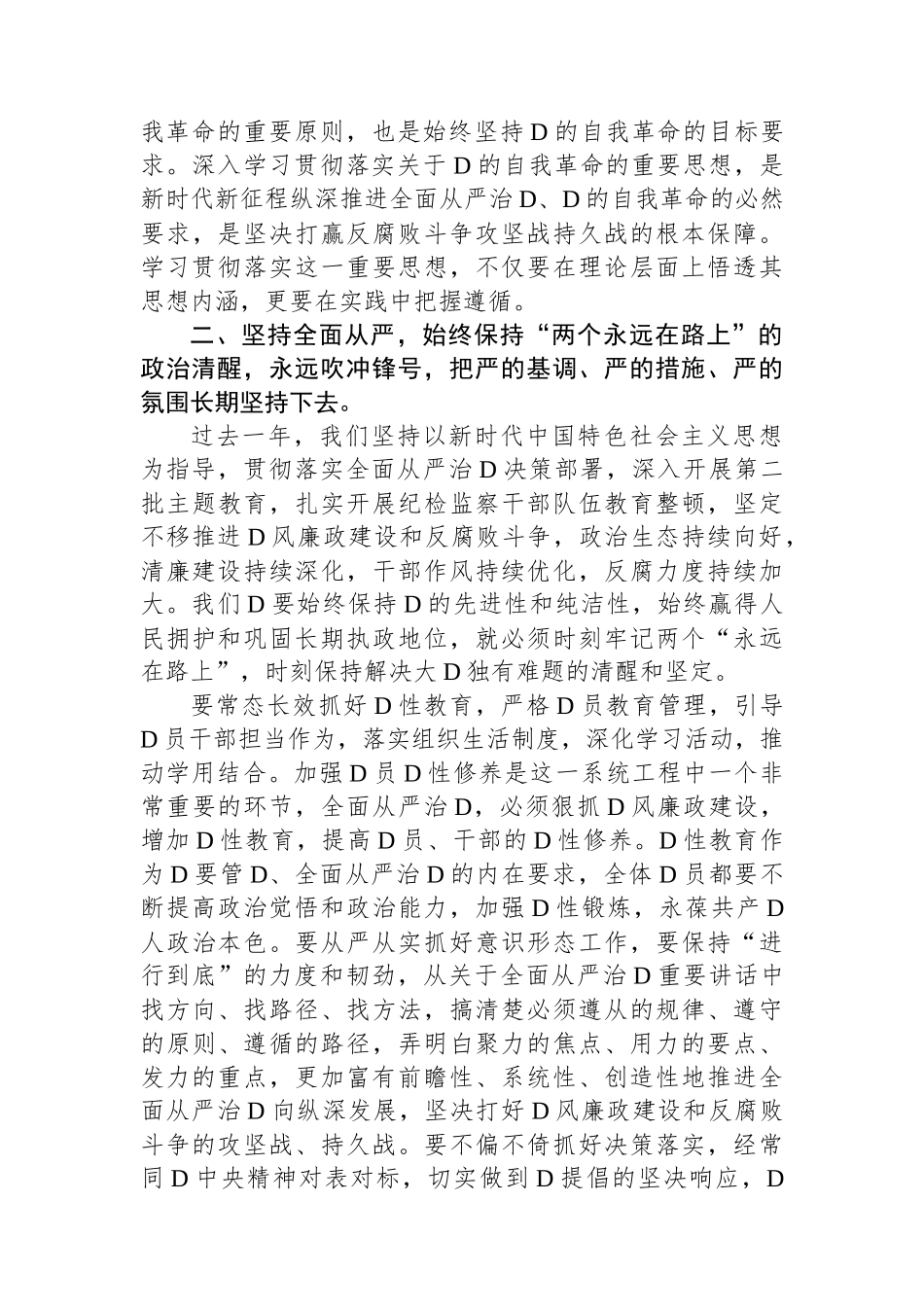 在2024年党风廉政工作会议上的讲话_第3页