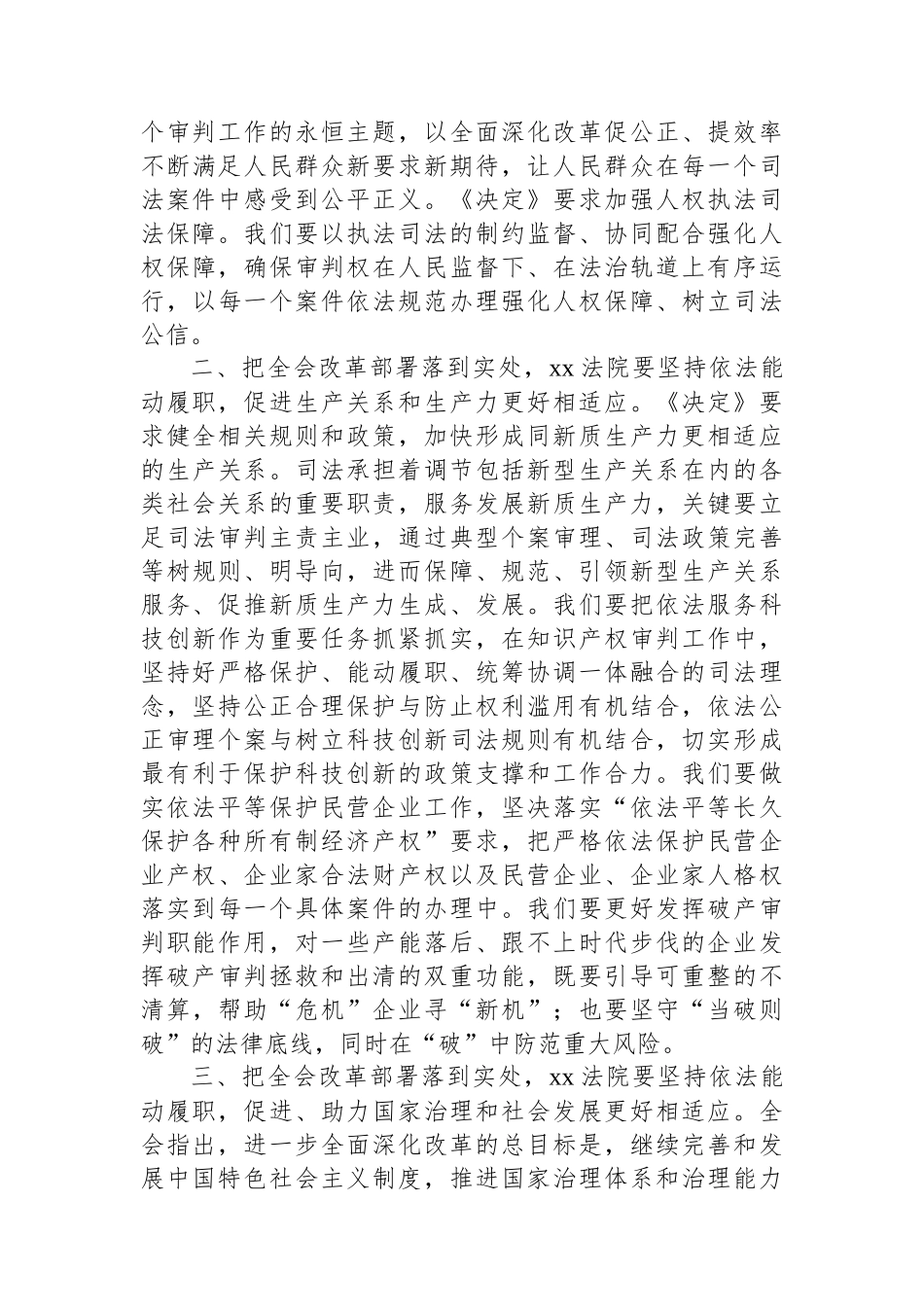 法院理论学习中心组党的二十届三中全会精神研讨发言材料《决定》全面深化改革_第2页