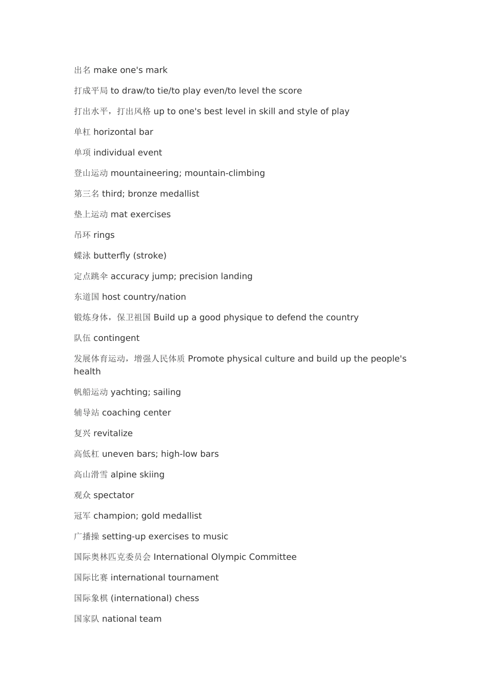 口译笔译分类词汇(18)--体育运动词汇_第2页