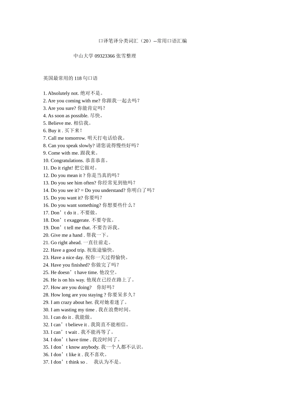 口译笔译分类词汇(20)--常用口语汇编_第1页