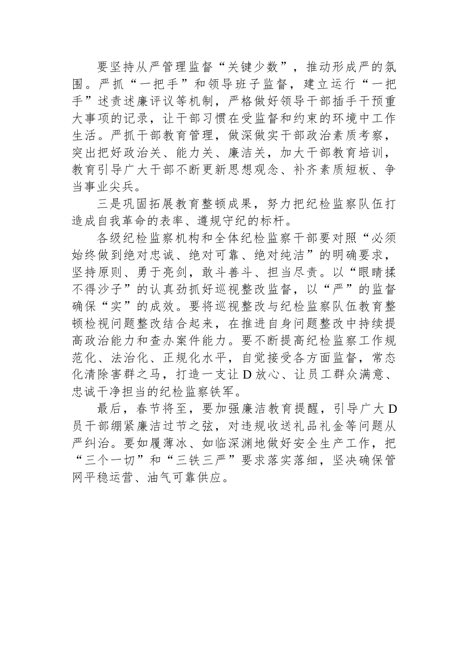 在2024年党风廉政建设和反腐败工作会议暨警示教育大会的讲话提纲_第3页