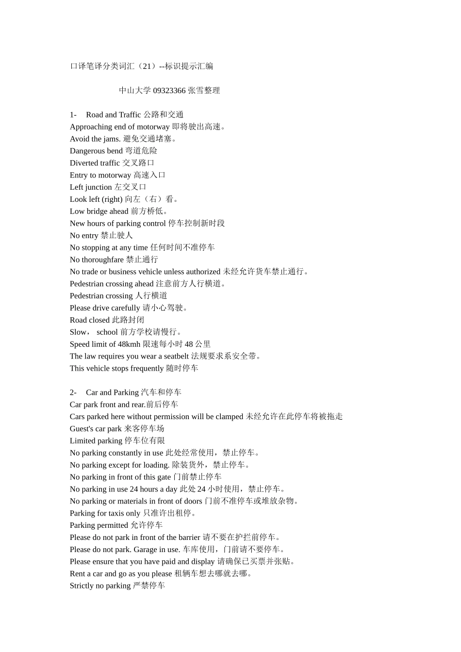 口译笔译分类词汇(21)--标识提示汇编_第1页