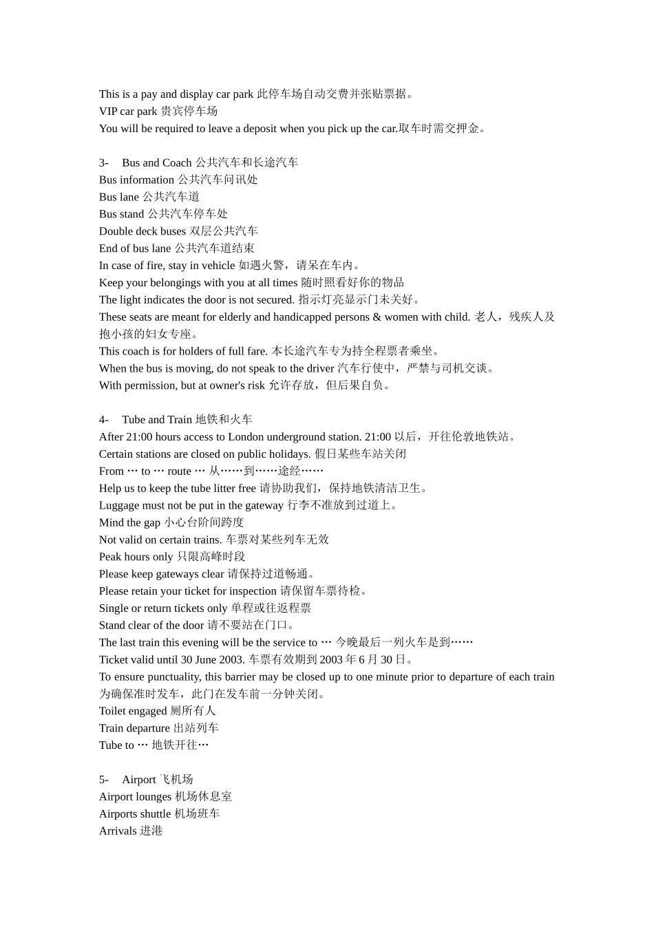 口译笔译分类词汇(21)--标识提示汇编_第2页