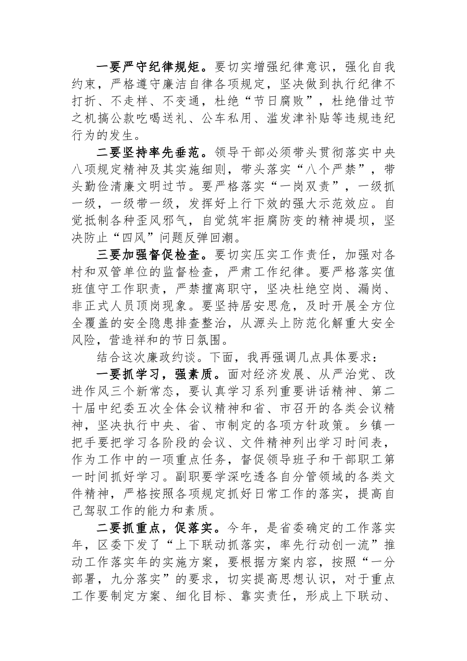 分管领导在节前党风廉政集体约谈会上的讲话_第2页