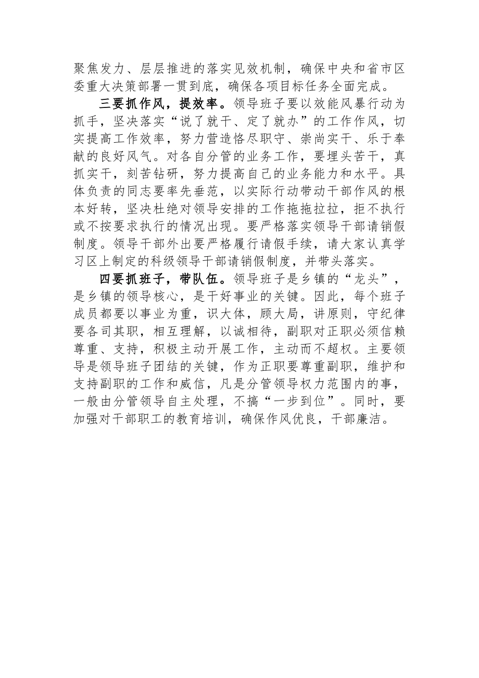 分管领导在节前党风廉政集体约谈会上的讲话_第3页