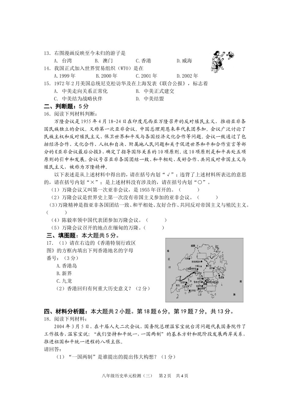 历史学科八年级(第四、五学习主题)_第2页