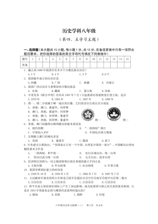 历史学科八年级(第四、五学习主题)