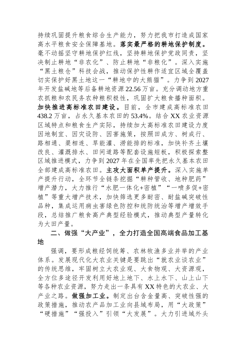 分管农业副市长在2024年市政府党组理论学习中心组第一次集体学习会上的交流发言_第2页