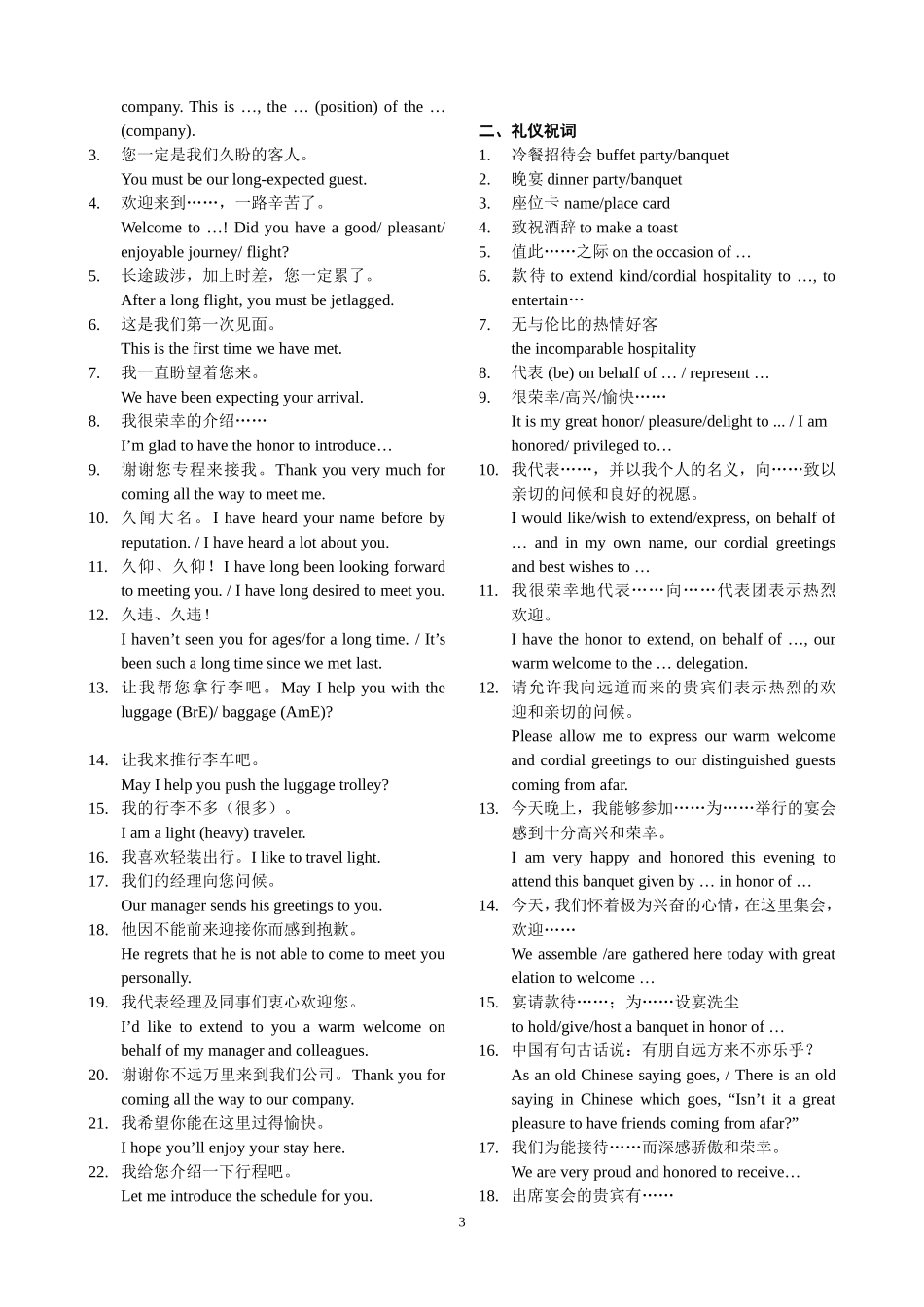 口译常用词汇及表达(迎来送往)_第3页
