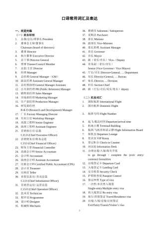 口译常用词汇及表达(迎来送往)