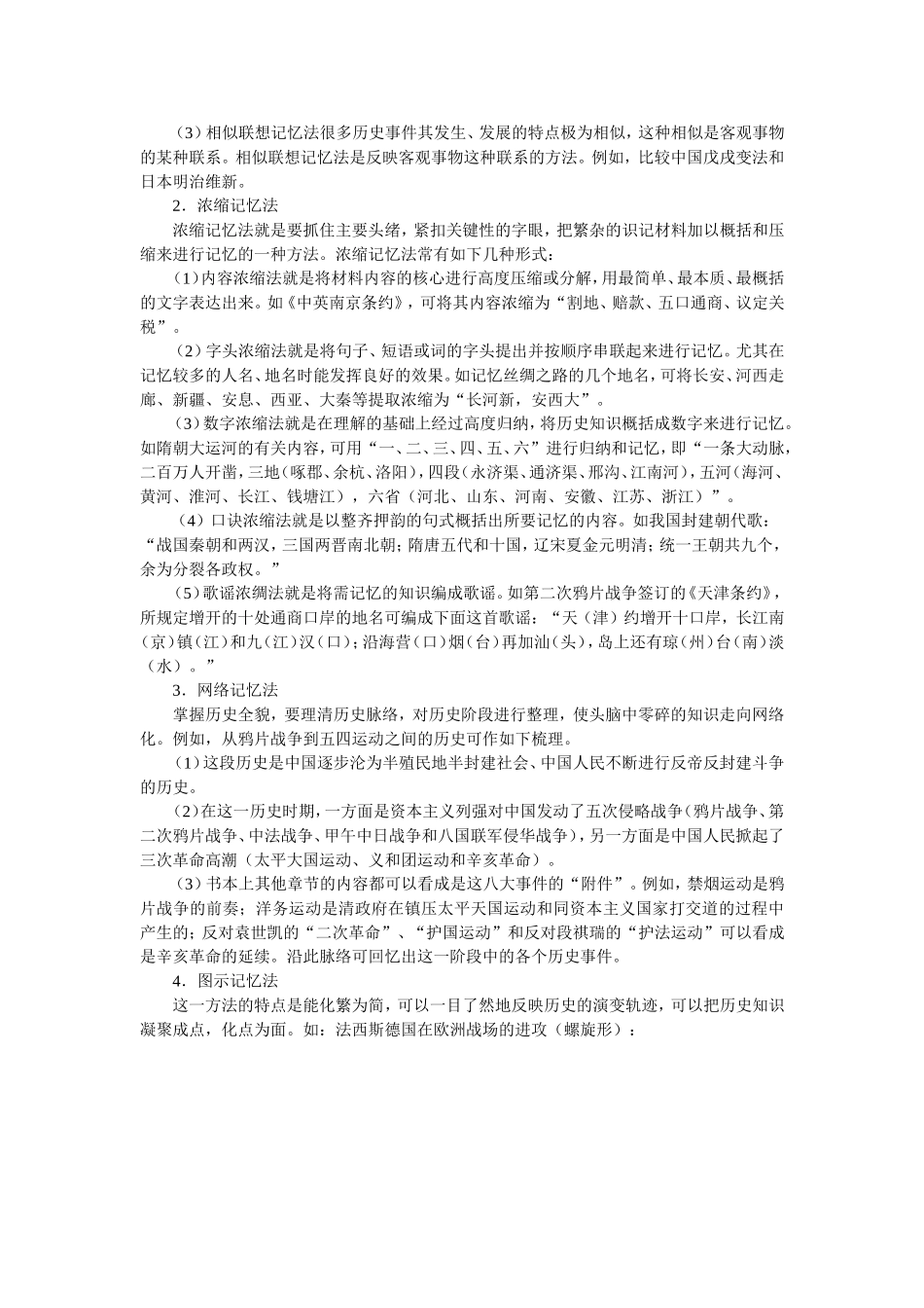 历史学科的学习方法_第2页