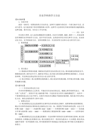 历史学科的学习方法