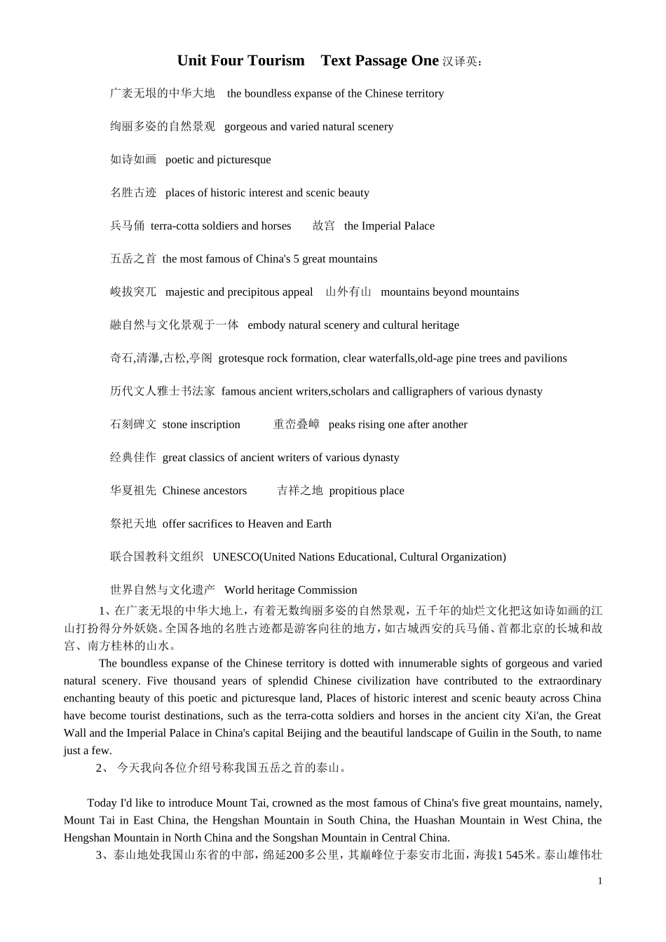 口译第三版Unit-4-已整理完_第1页