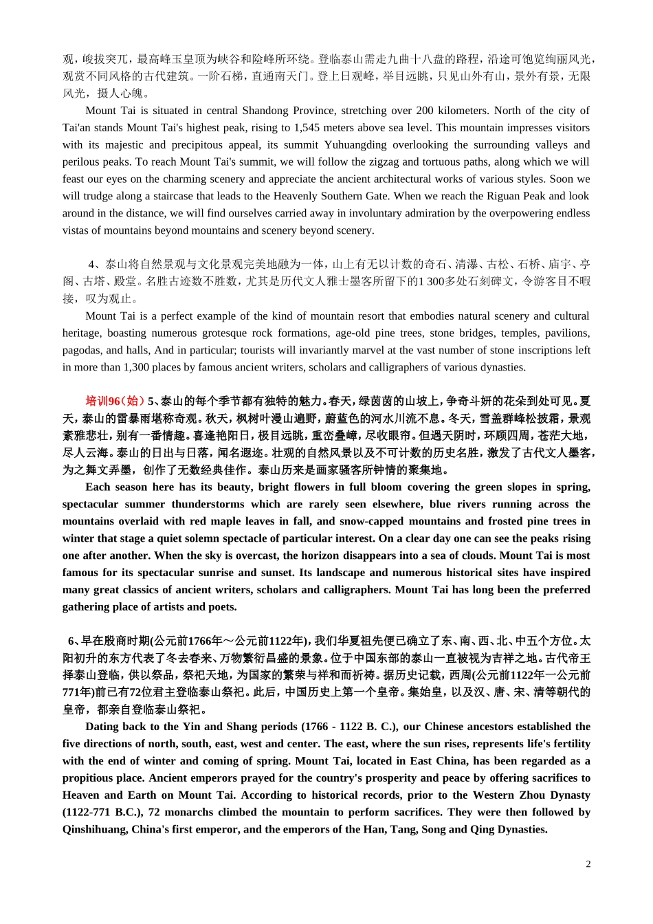 口译第三版Unit-4-已整理完_第2页