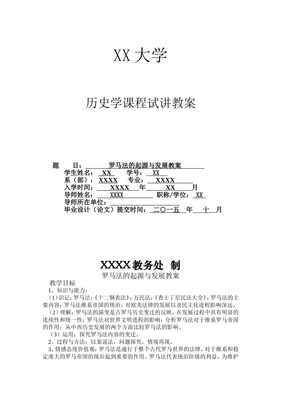 历史学课程试讲教案_第1页