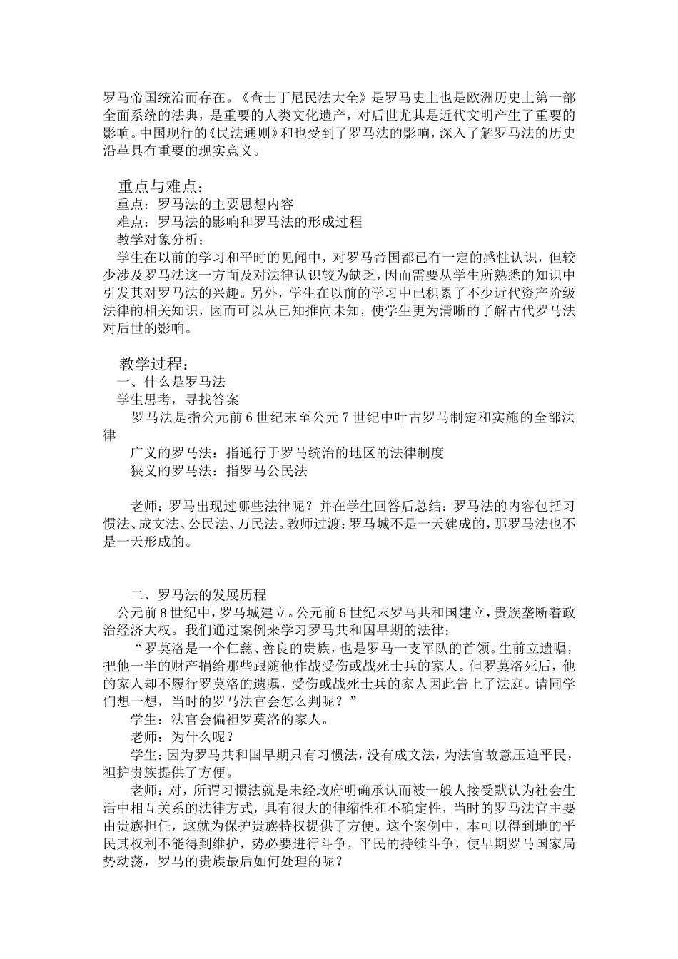 历史学课程试讲教案_第2页