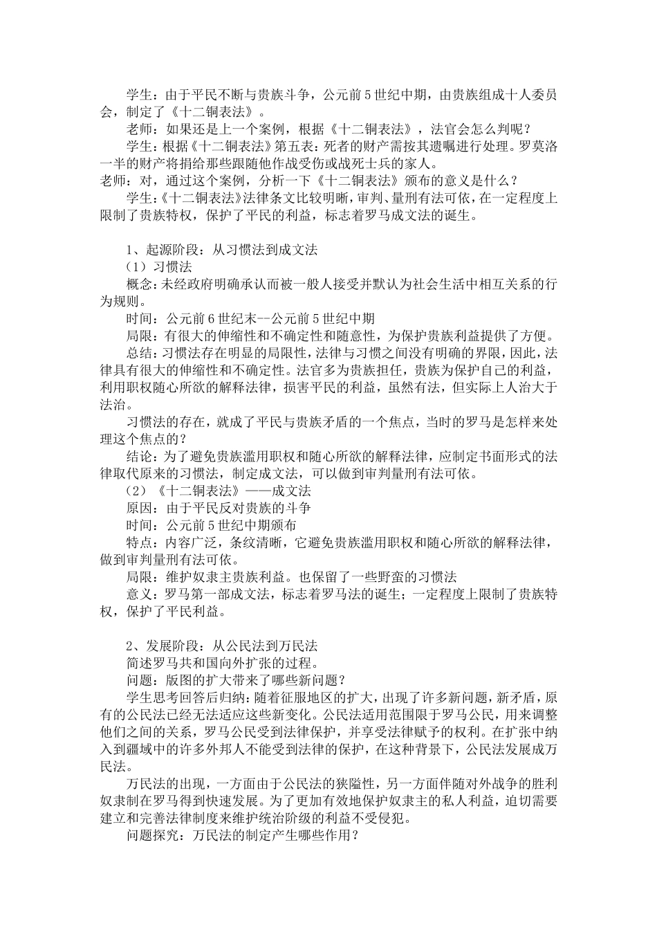 历史学课程试讲教案_第3页