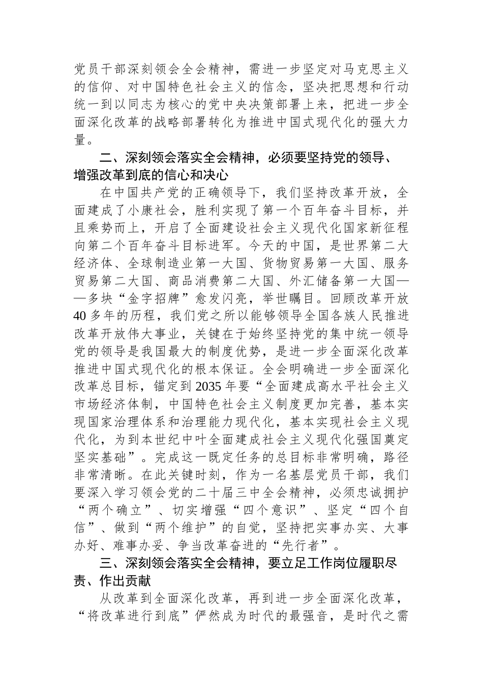 分管文旅副县长在县委理论学习中心组学习会上学习党的二十届三中全会研讨交流发言_第2页