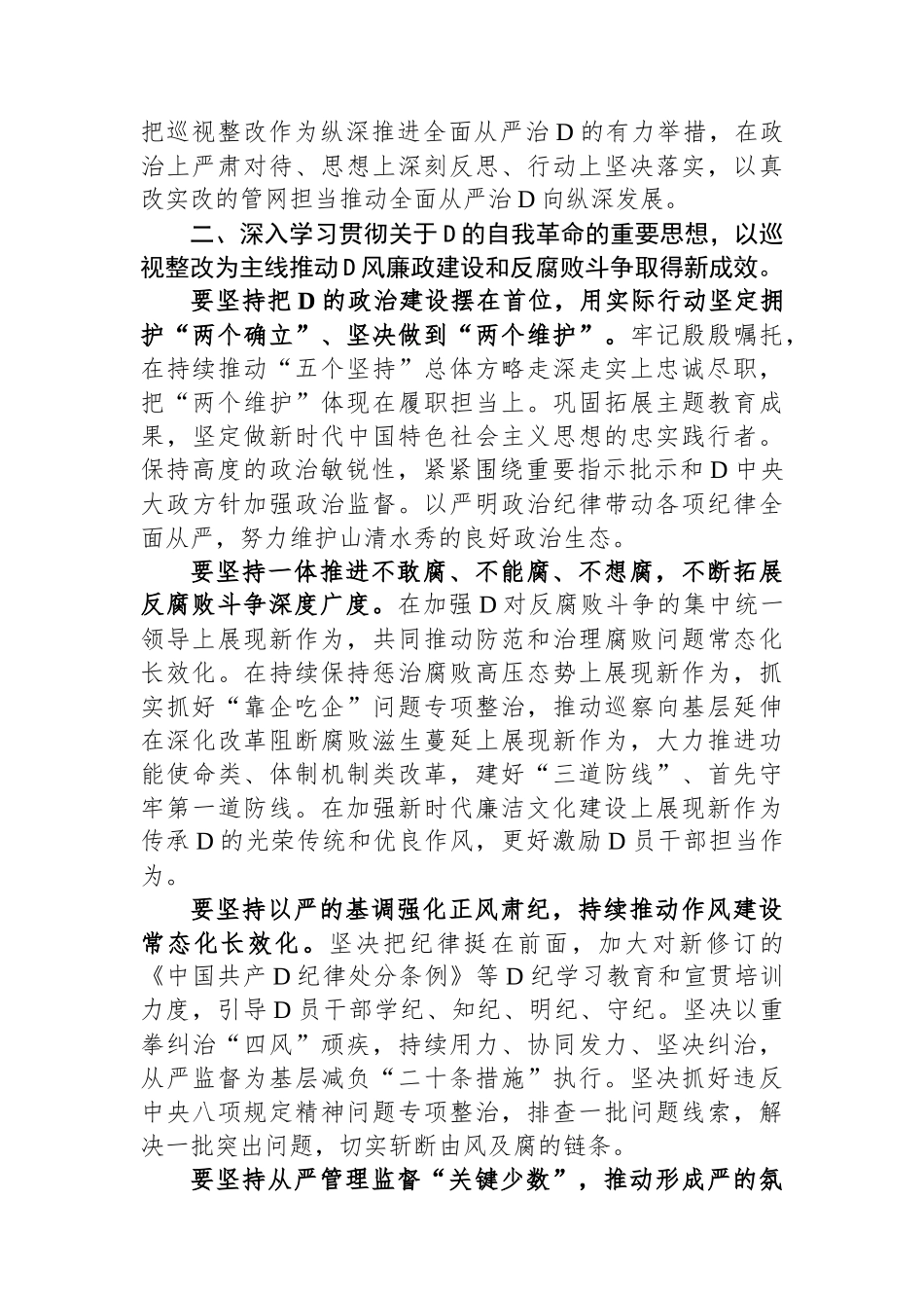 在2024年公司党风廉政建设和反腐败工作会议暨警示教育大会上的讲话提纲_第2页