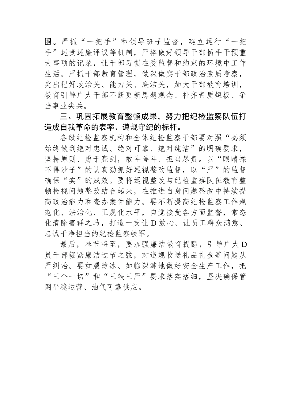 在2024年公司党风廉政建设和反腐败工作会议暨警示教育大会上的讲话提纲_第3页
