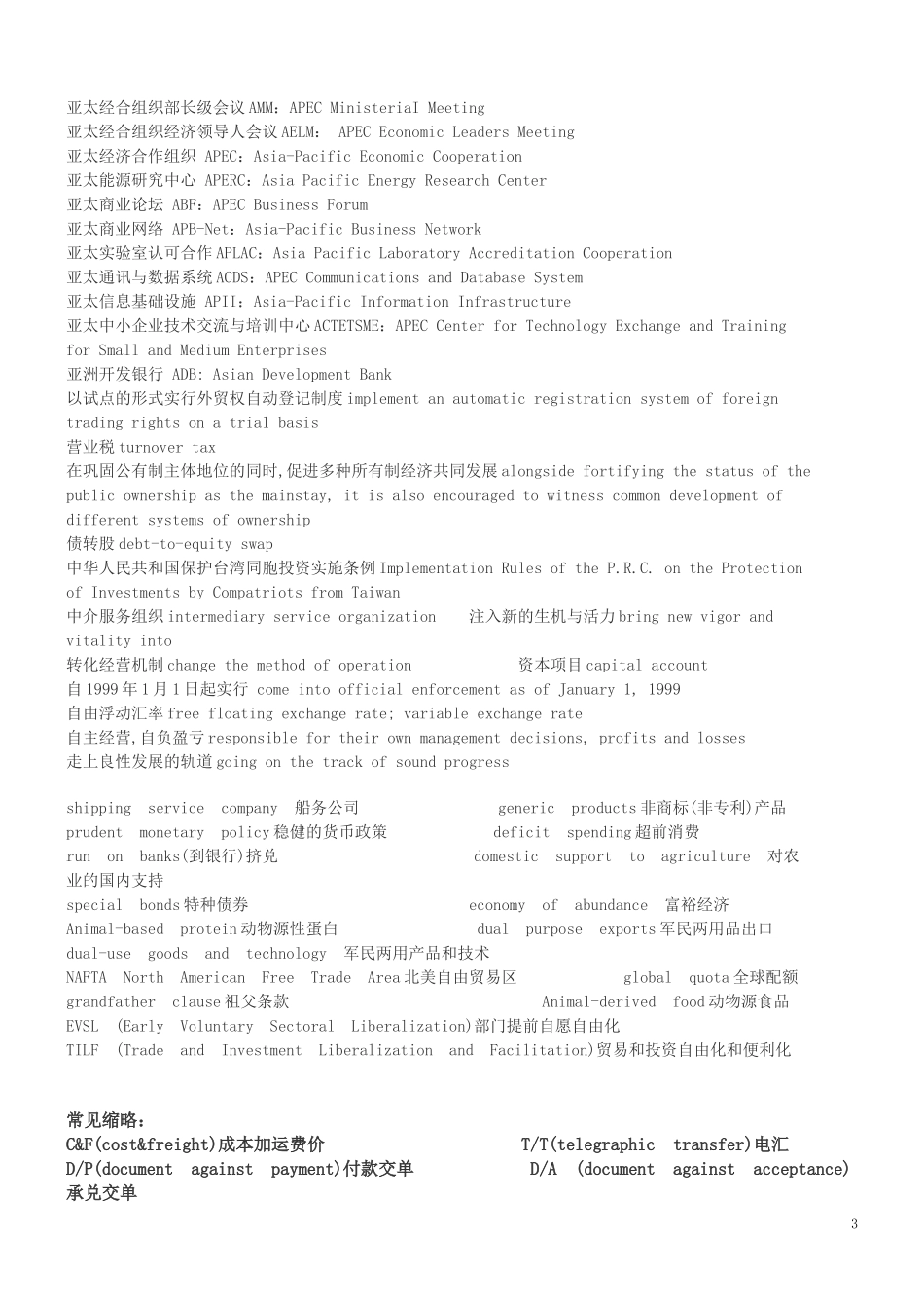 口译分类词汇_第3页