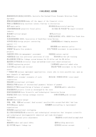口译分类词汇