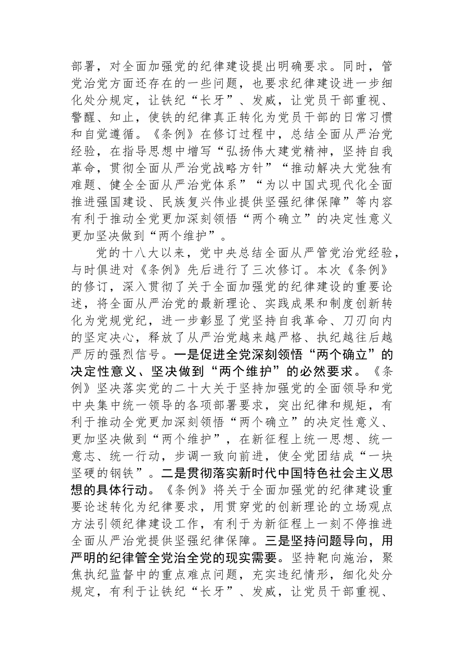 辅导讲稿：深入学习贯彻新修订的《中国共产党纪律处分条例》，将纪律要求内化于心外化于行_第2页