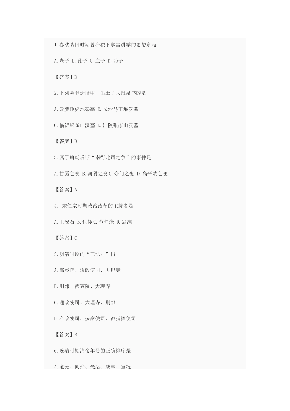 历史学统考考研2007—2017年真题卷_第2页