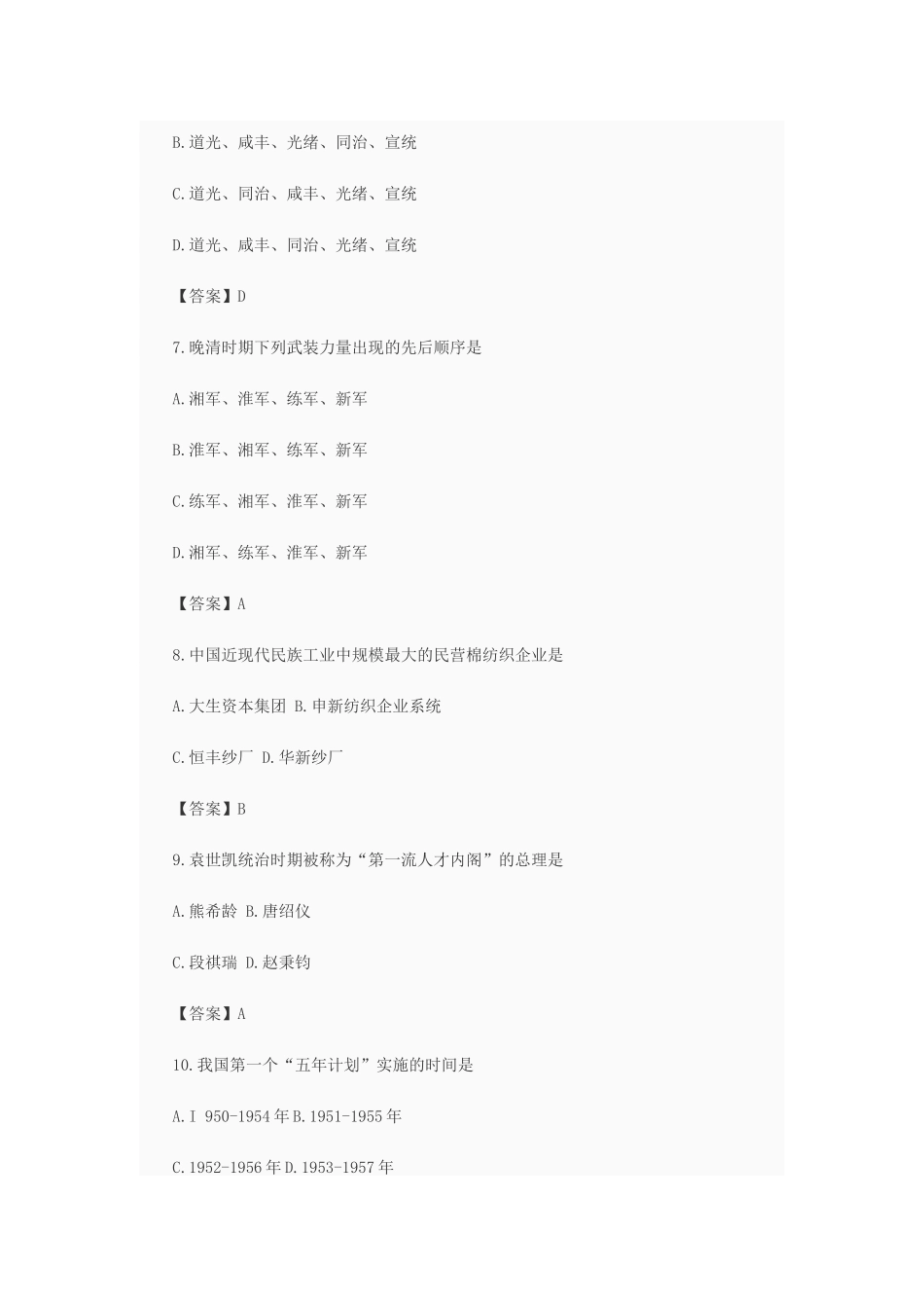 历史学统考考研2007—2017年真题卷_第3页