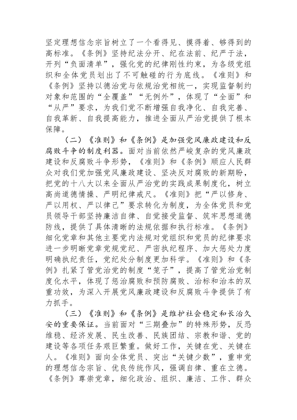 辅导提纲：《中国共产党纪律处分条例》_第2页