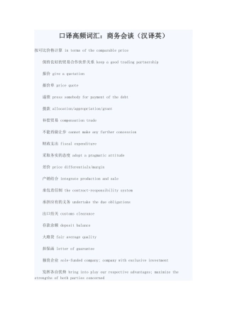 口译高频词汇(商务会谈、会展介绍、经济论坛)