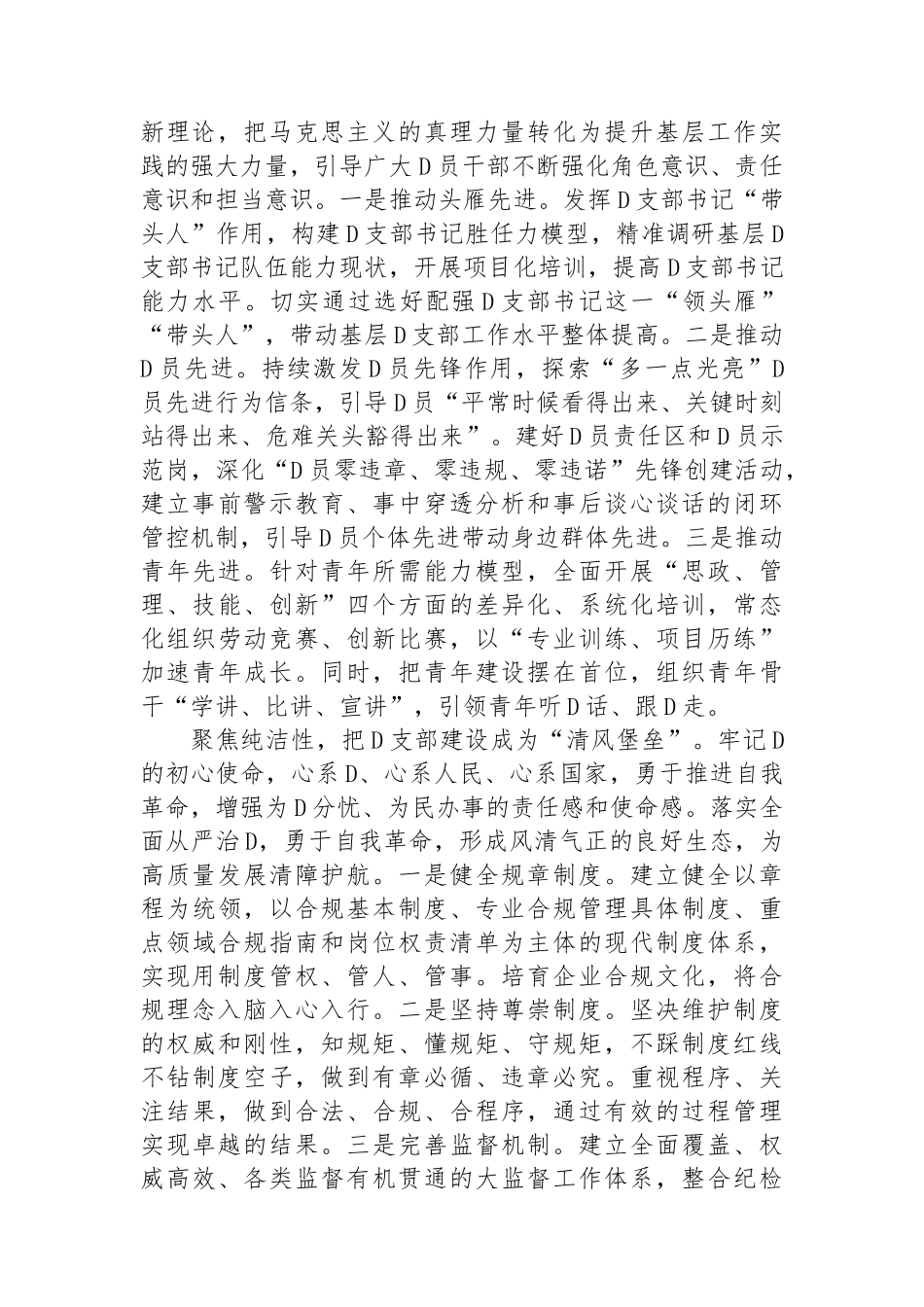 在2024年国企党支部建设经验交流会上的典型发言_第2页