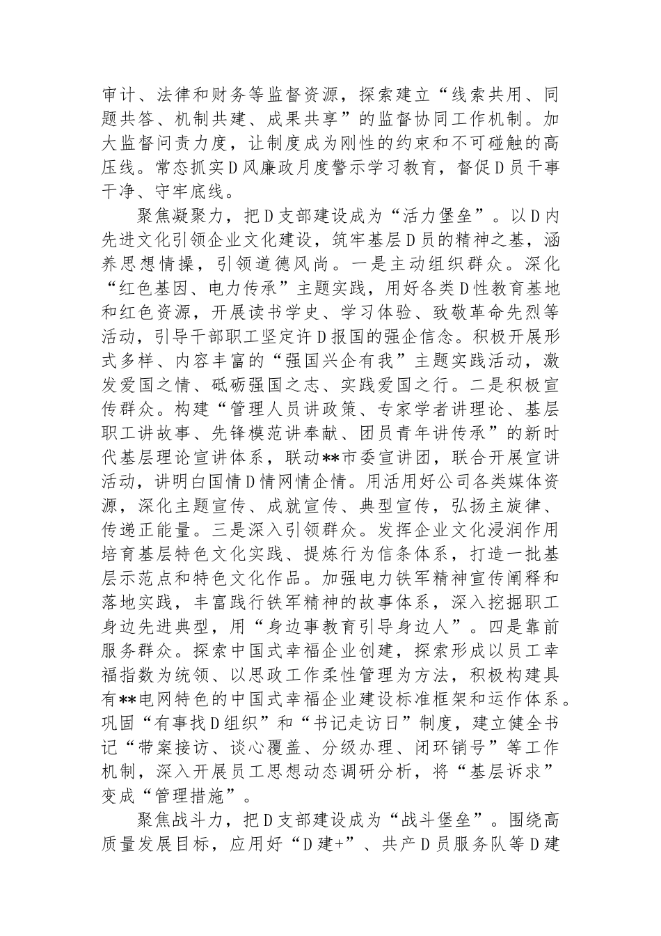 在2024年国企党支部建设经验交流会上的典型发言_第3页