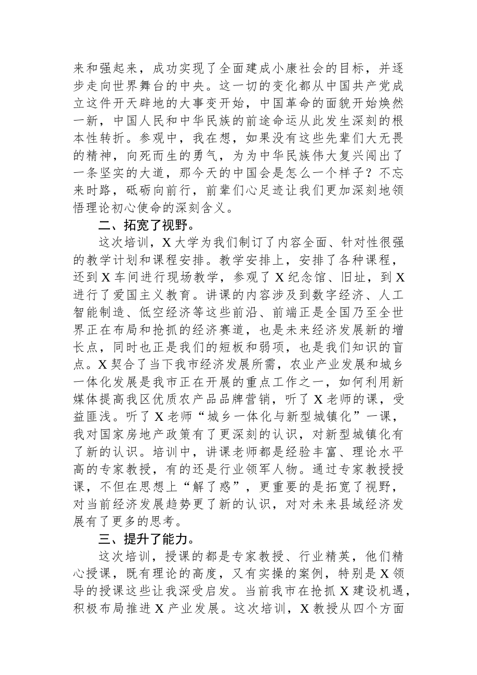 赴大学参加发展能力提升培训班学习心得体会_第2页