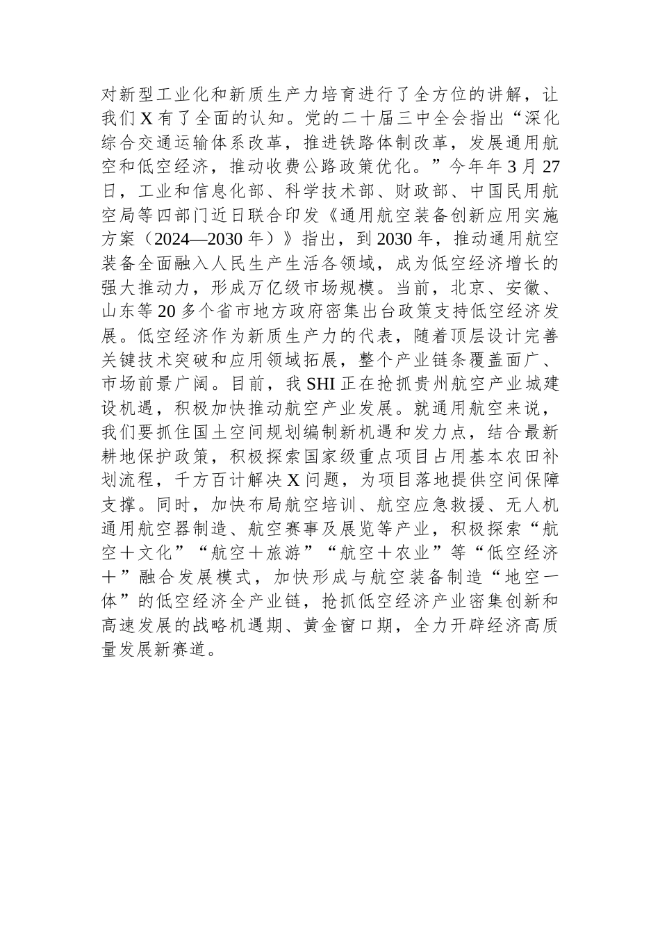 赴大学参加发展能力提升培训班学习心得体会_第3页