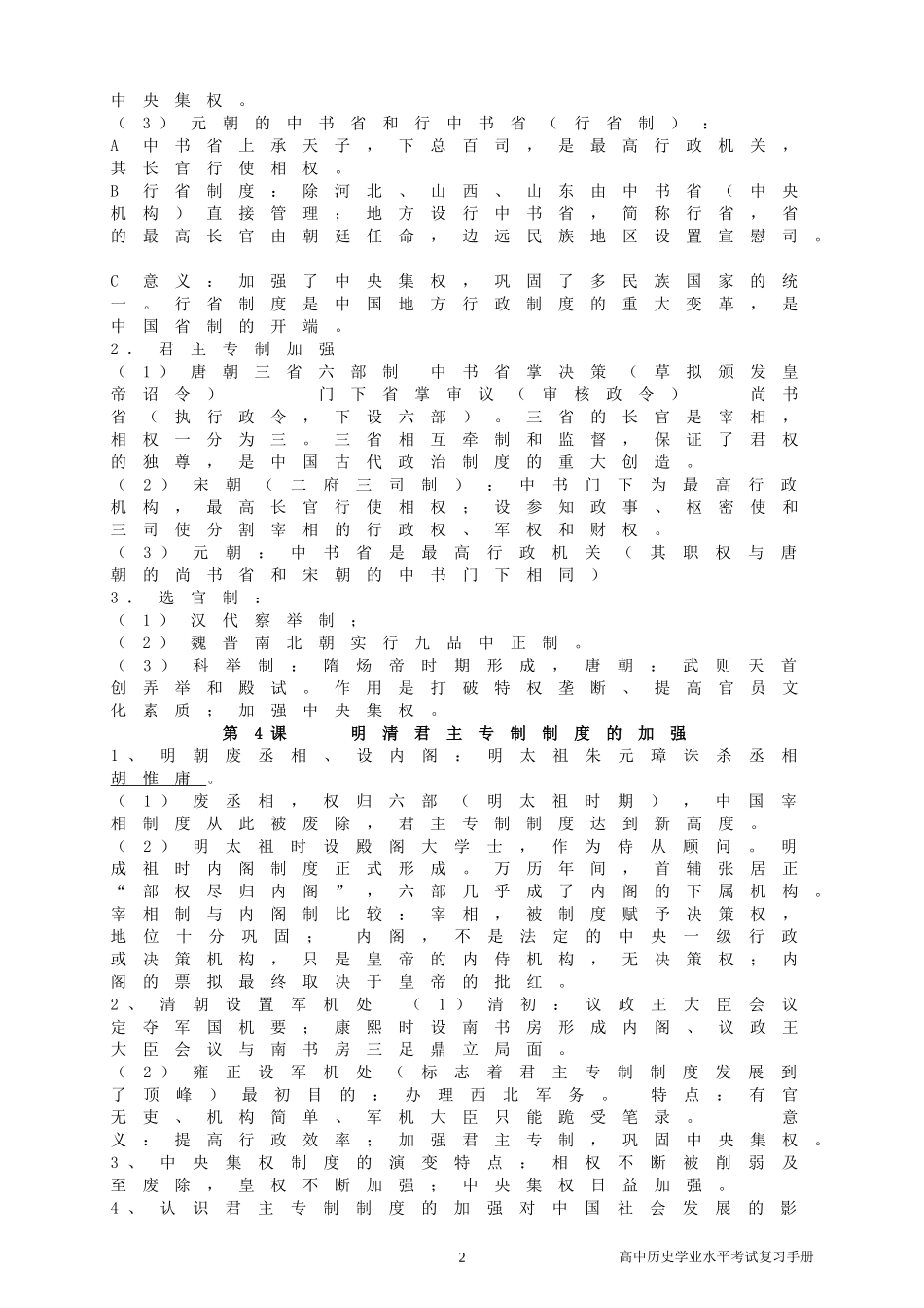 历史学业水平考试知识点整理_第2页